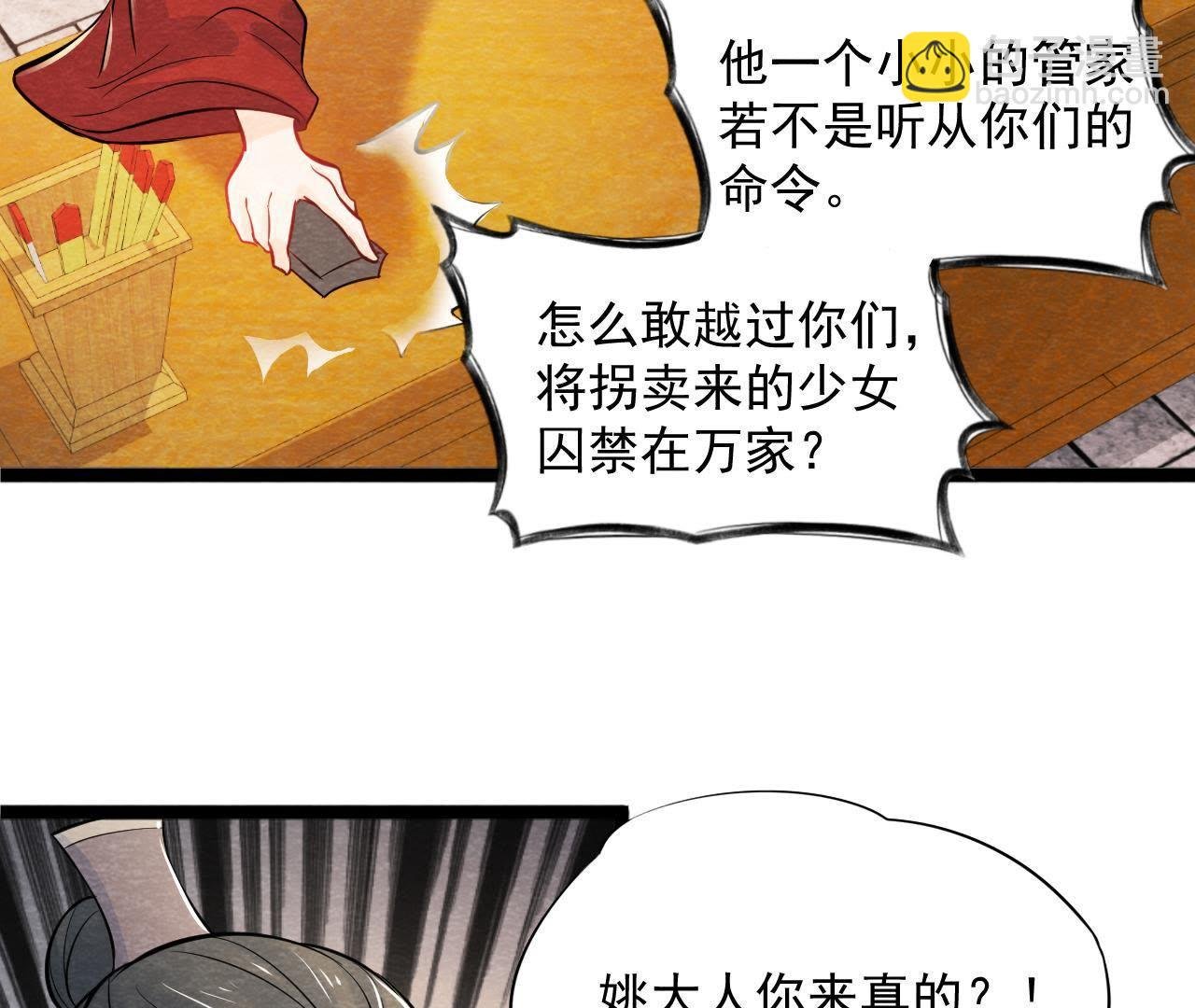 第2季第29话 法场劫人