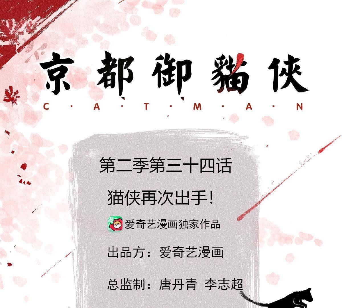 第2季第34话 猫侠再次出手！