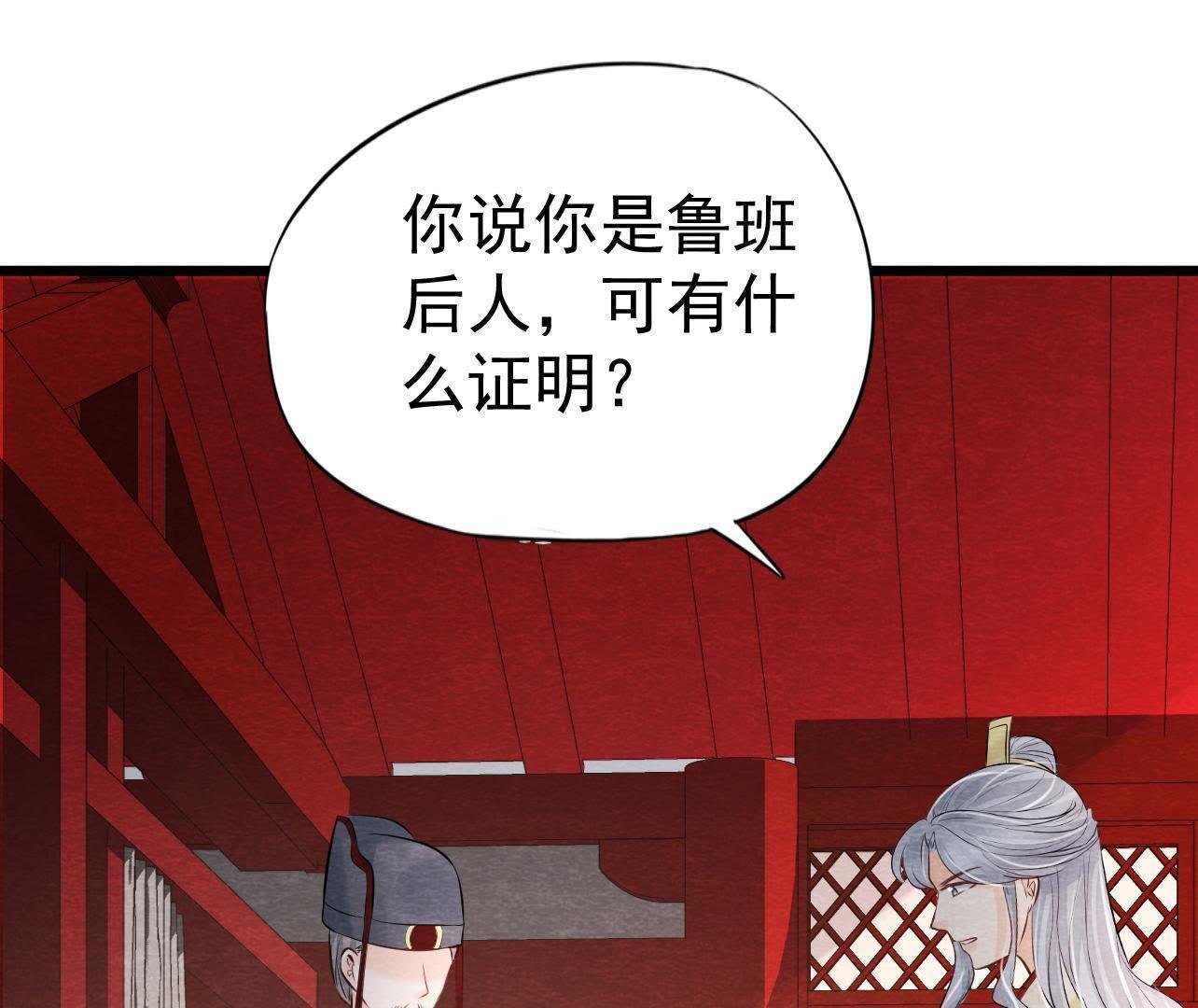 第2季第36话 鲁班书的下落