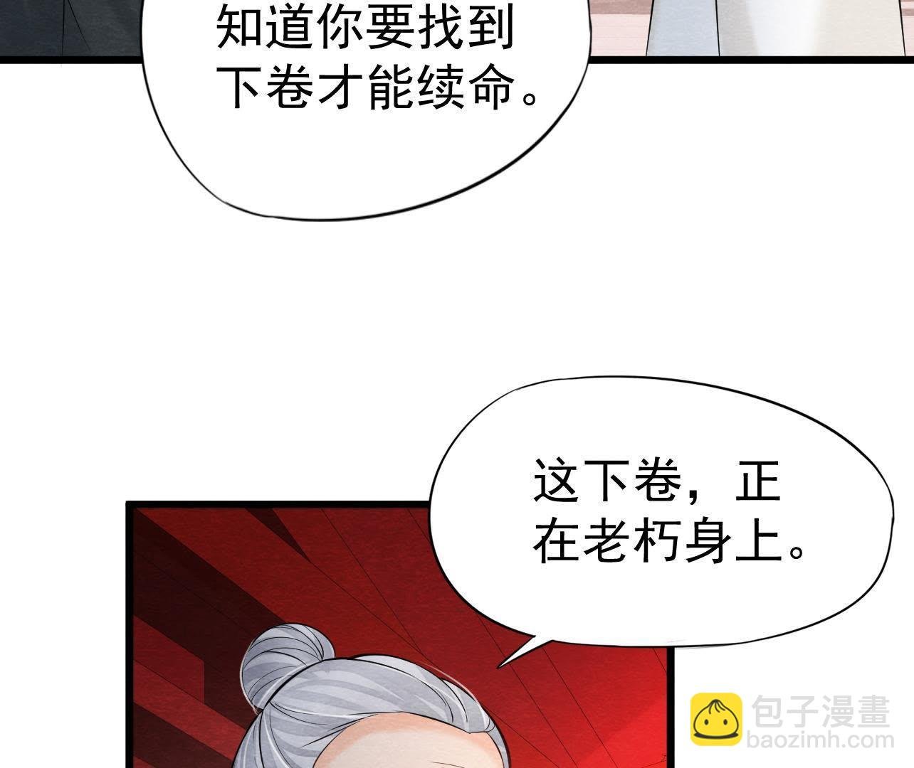 第2季第36话 鲁班书的下落