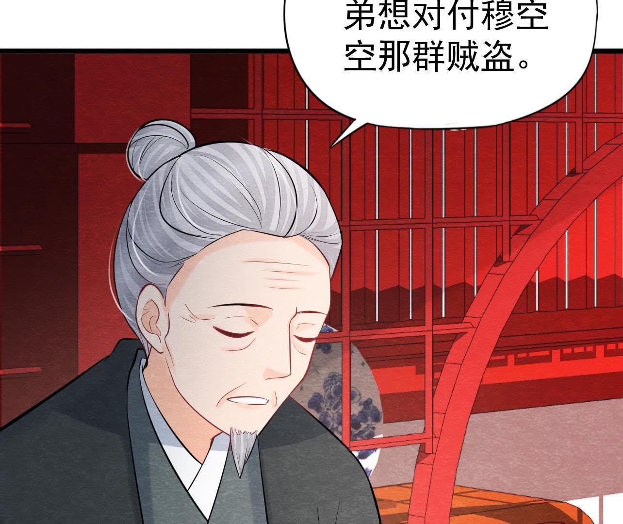 第2季第36话 鲁班书的下落
