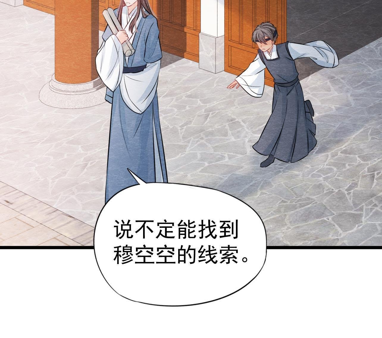 第2季第36话 鲁班书的下落