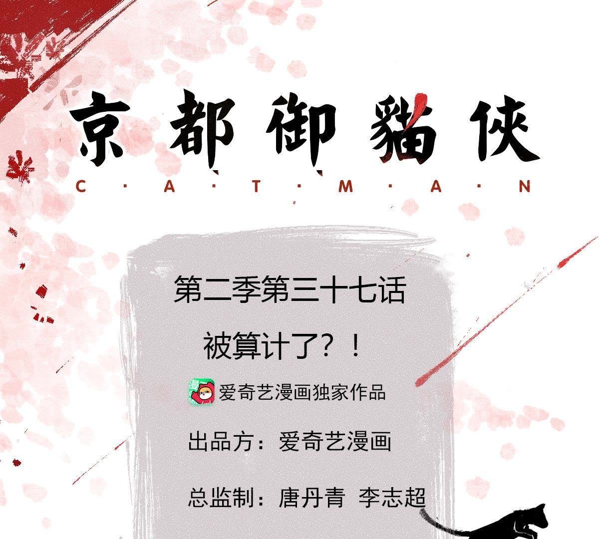 第2季第37话 被算计了？！