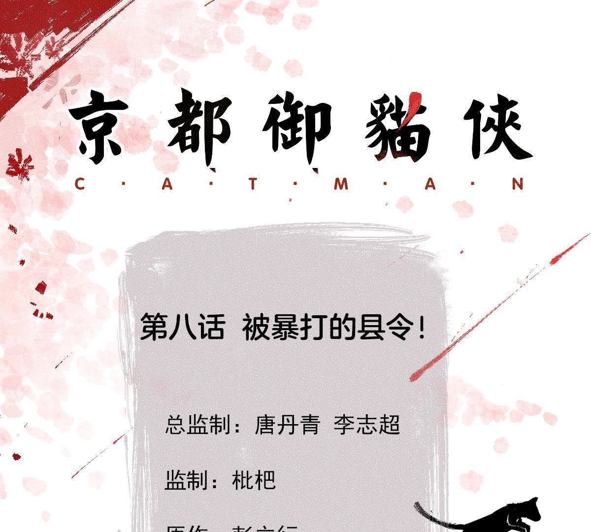 第8话 被暴打的县令！