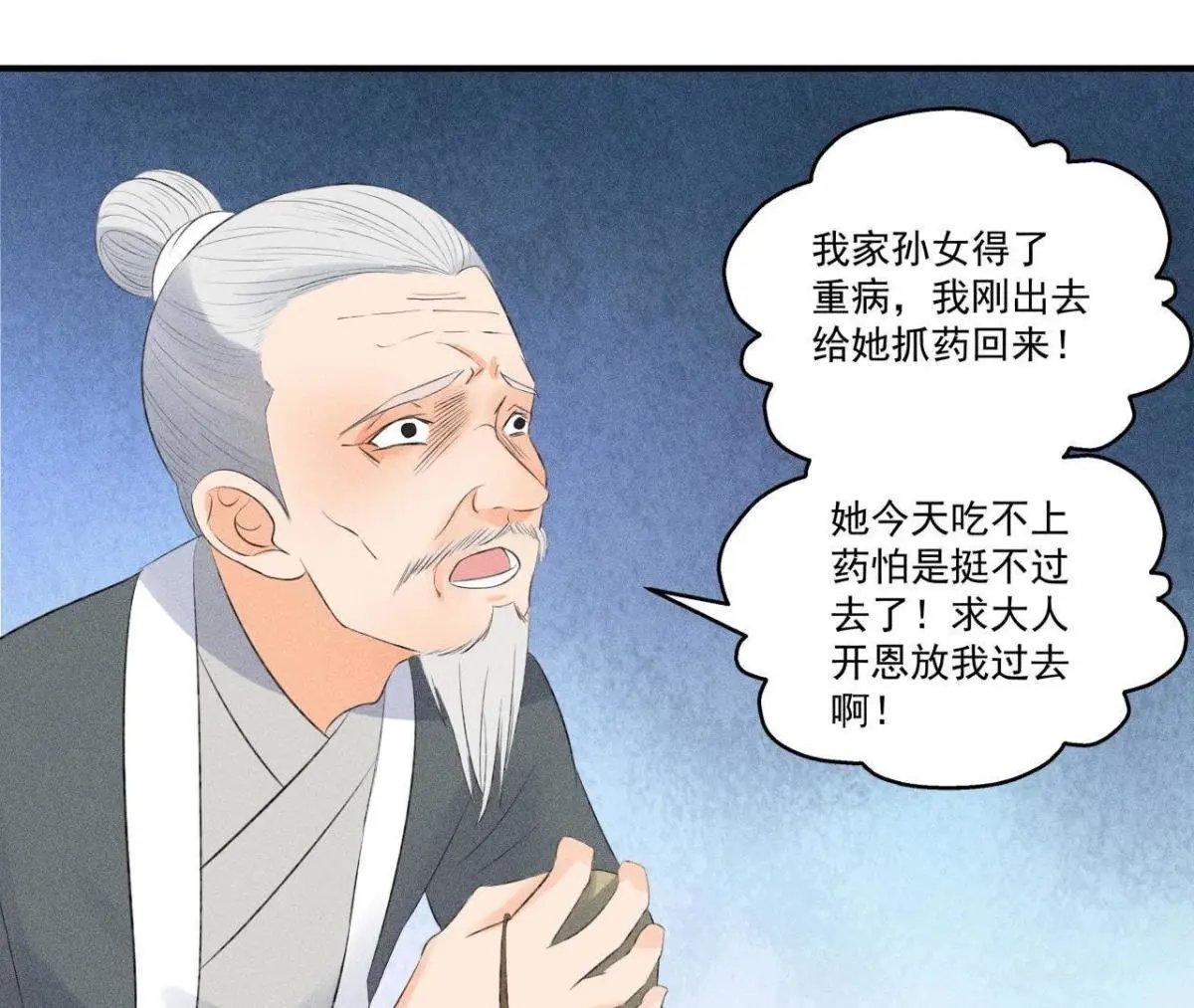 第8话 被暴打的县令！