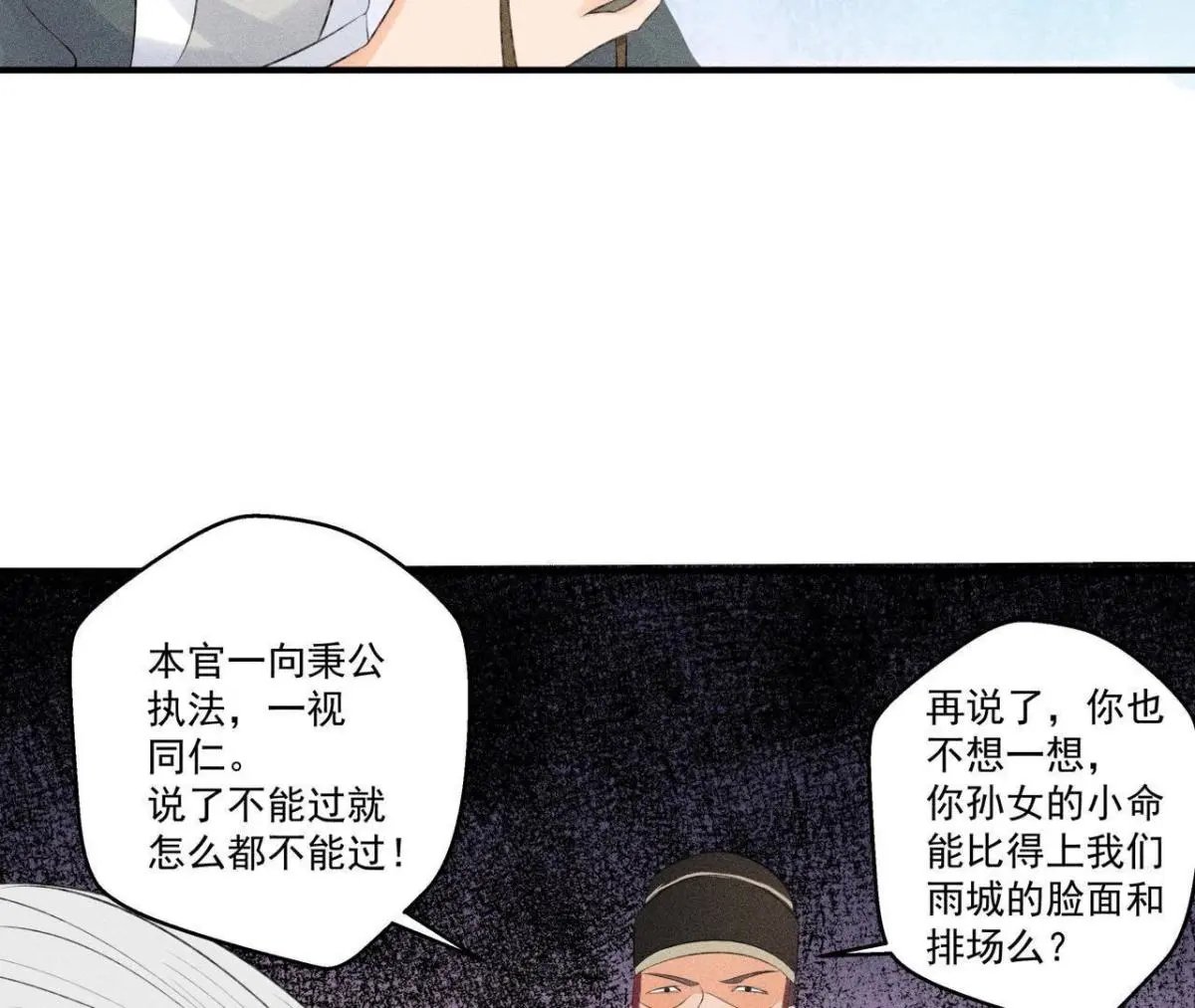第8话 被暴打的县令！