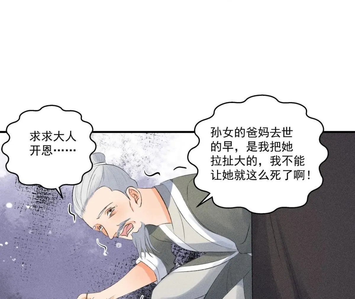 第8话 被暴打的县令！