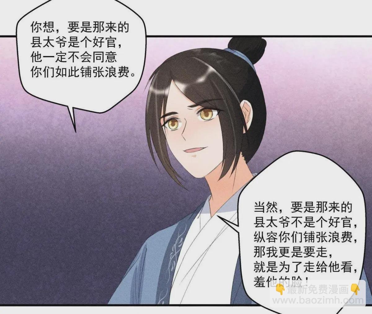 第8话 被暴打的县令！