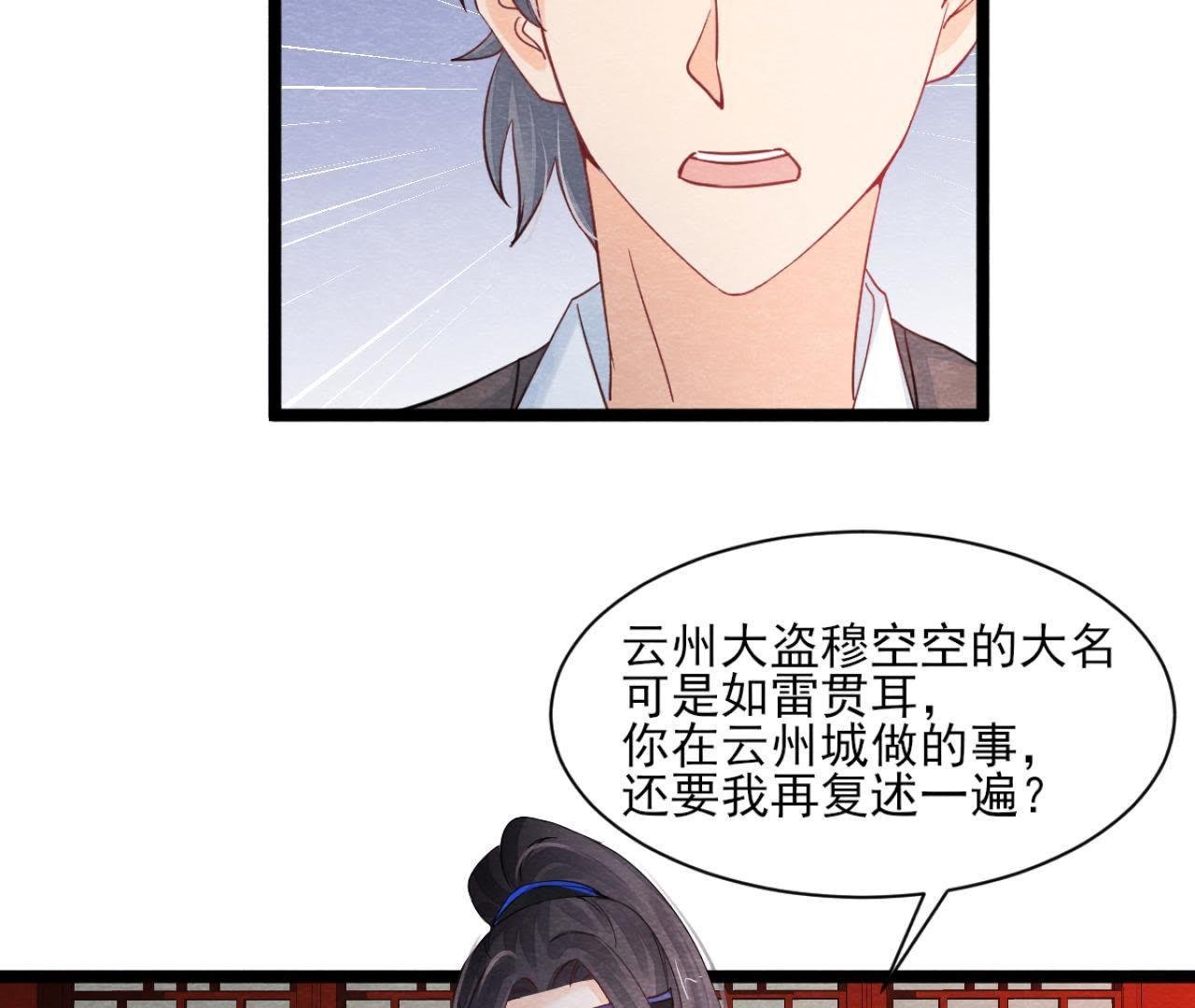 第2季第40话 穆空空的真面目