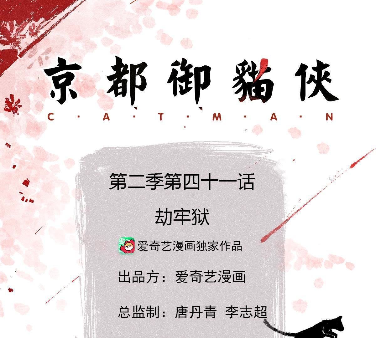 第2季第41话 劫牢狱