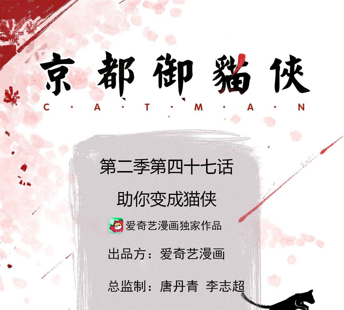 第2季第47话 助你变成猫侠