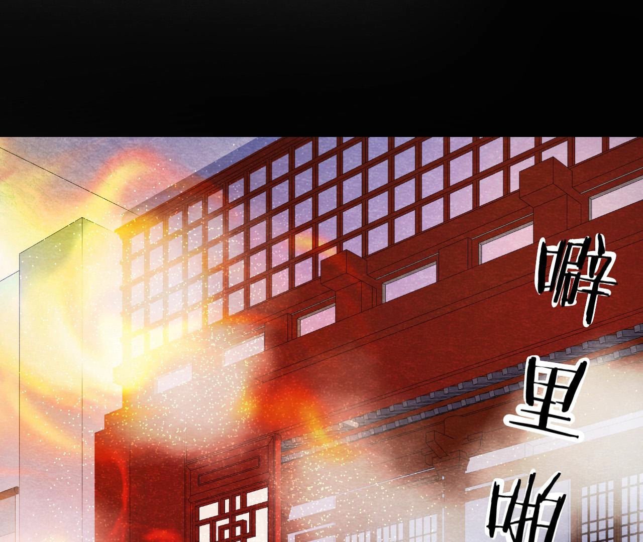 第2季第48话 身葬火海