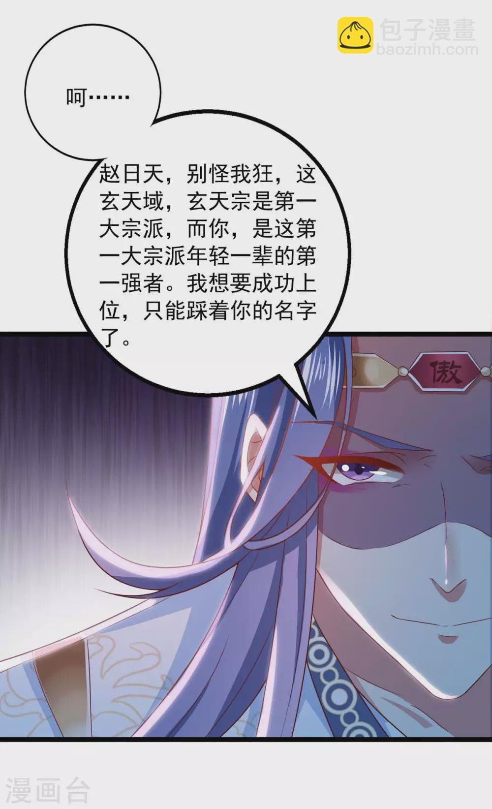 第11话 打败龙傲天