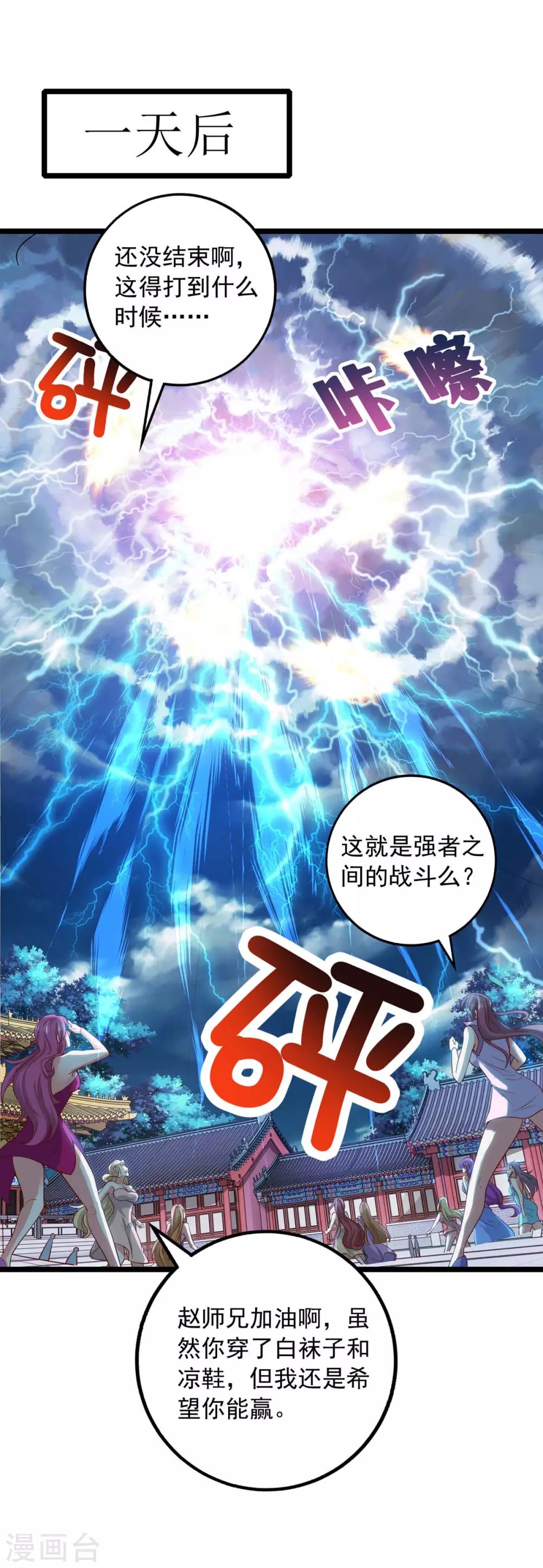 第11话 打败龙傲天