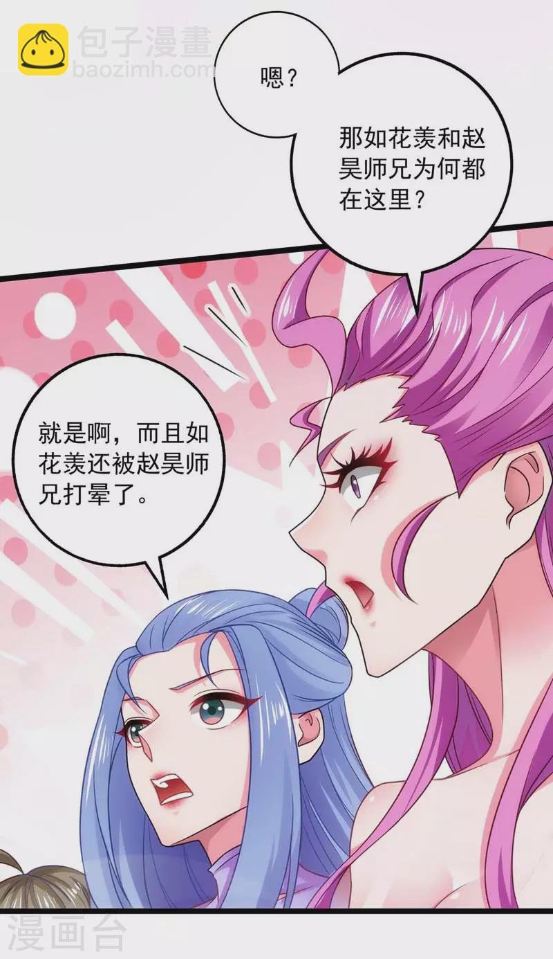第8话 我爱如花