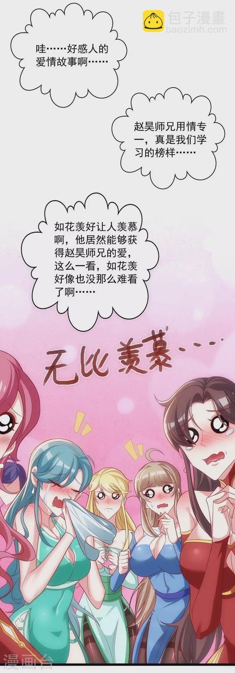 第8话 我爱如花