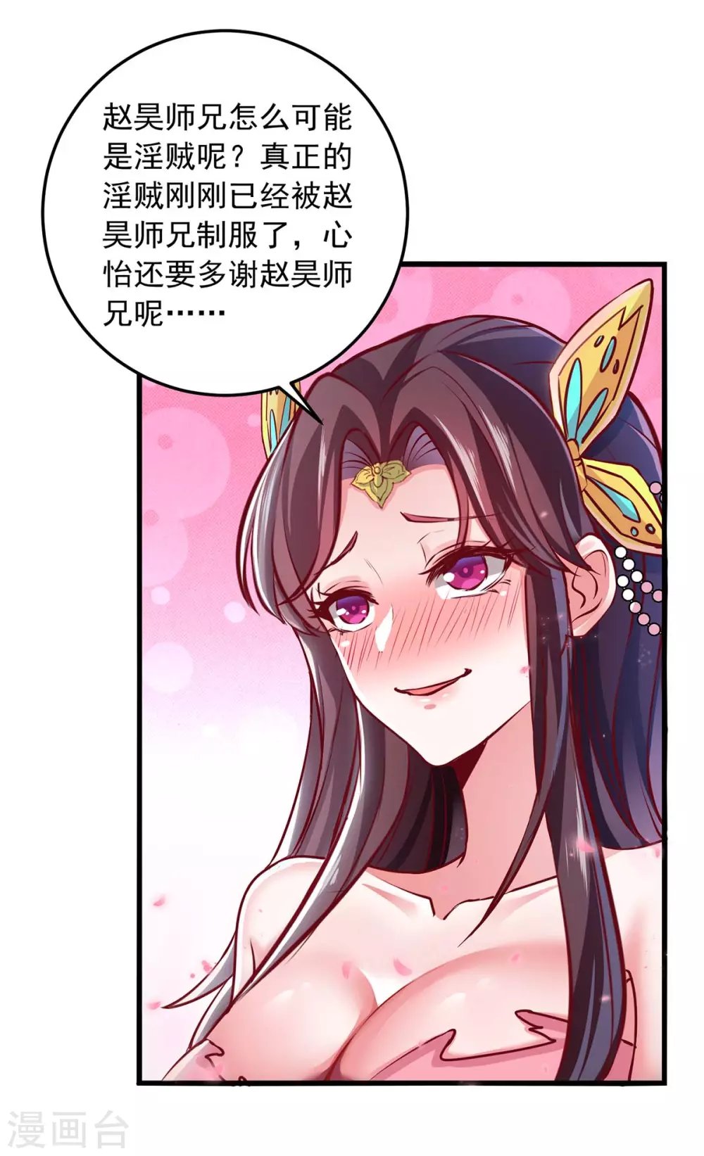 第7话 英雄救美