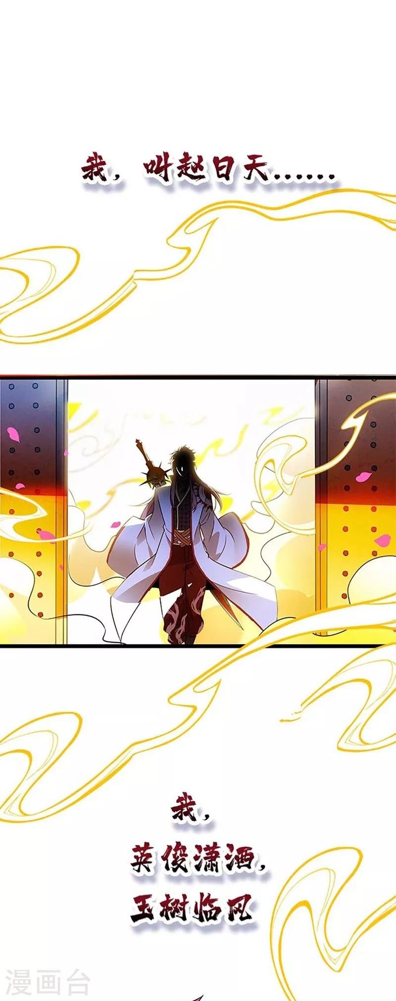 第1话 万人迷赵日天