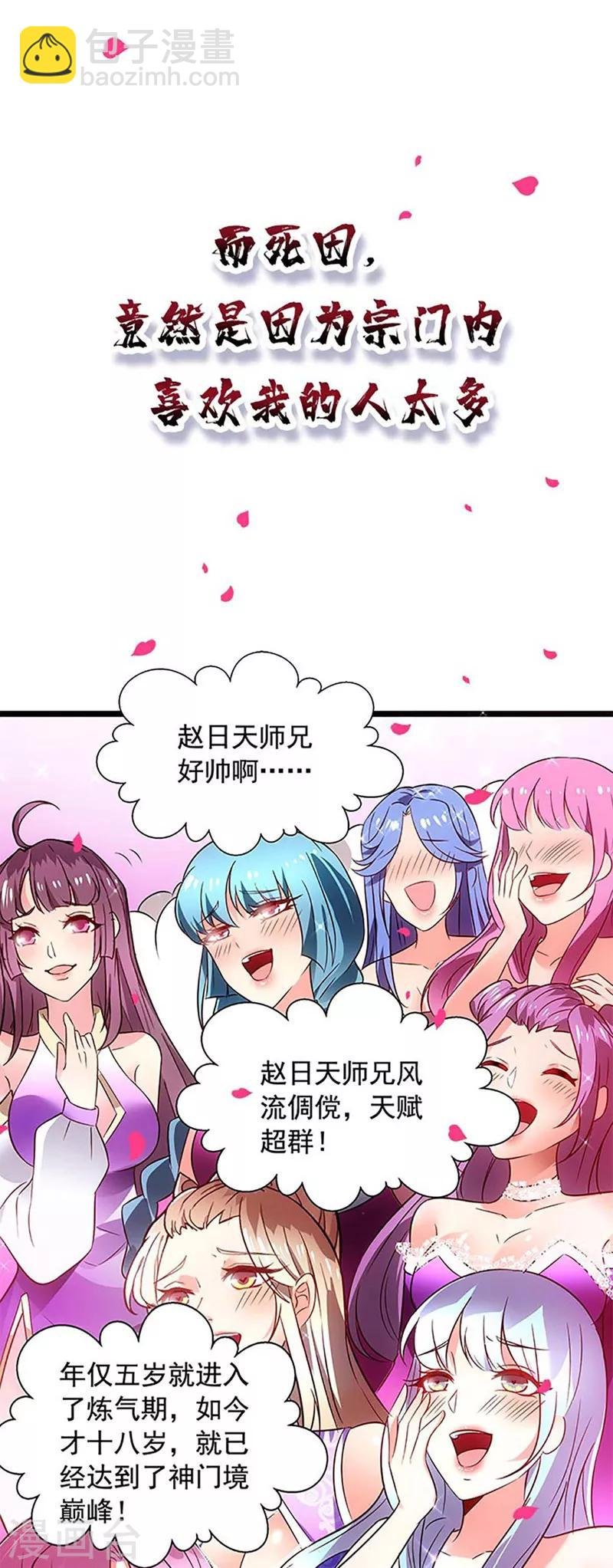 第1话 万人迷赵日天