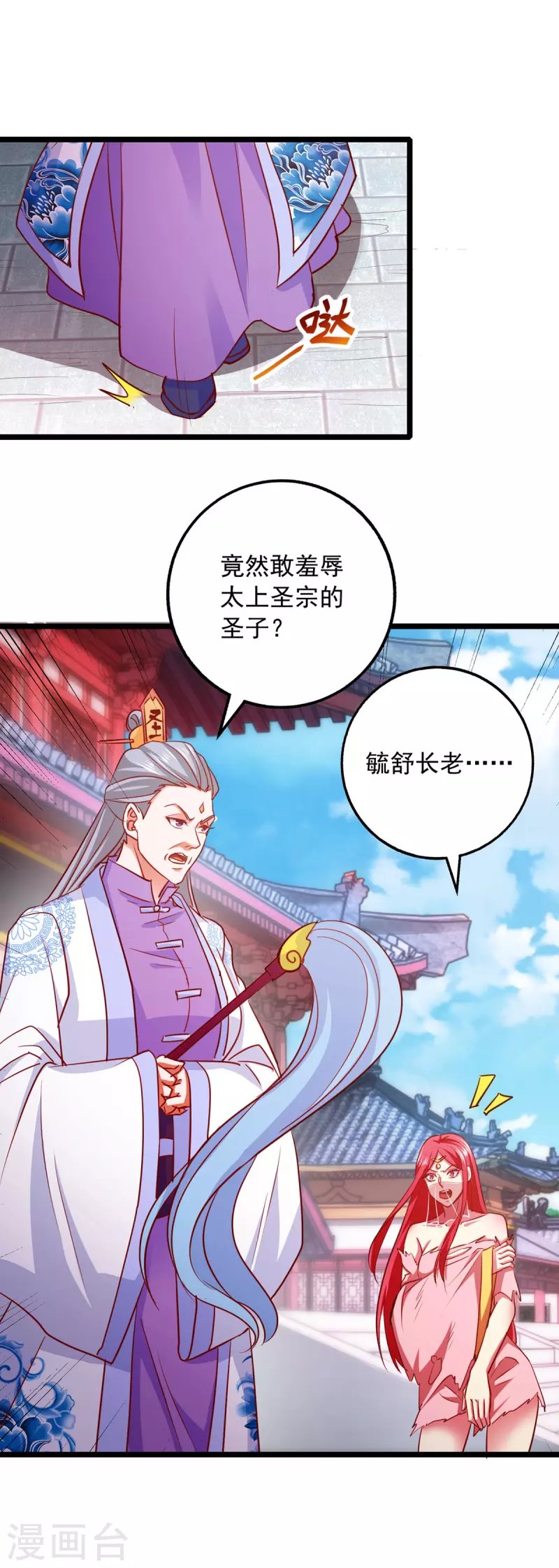 第20话 圣宗长老
