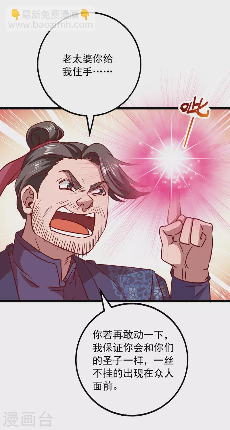 第20话 圣宗长老