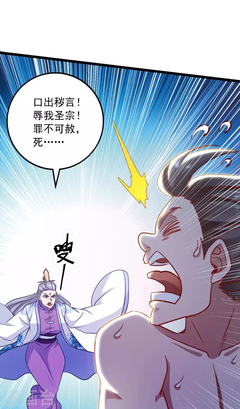 第20话 圣宗长老