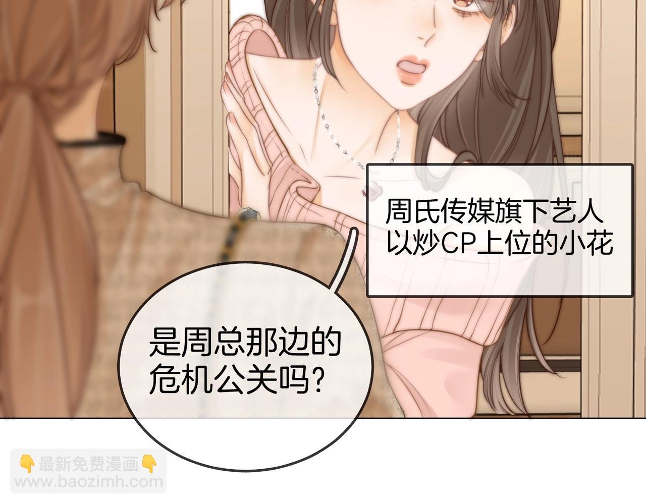 第一话：危机公关