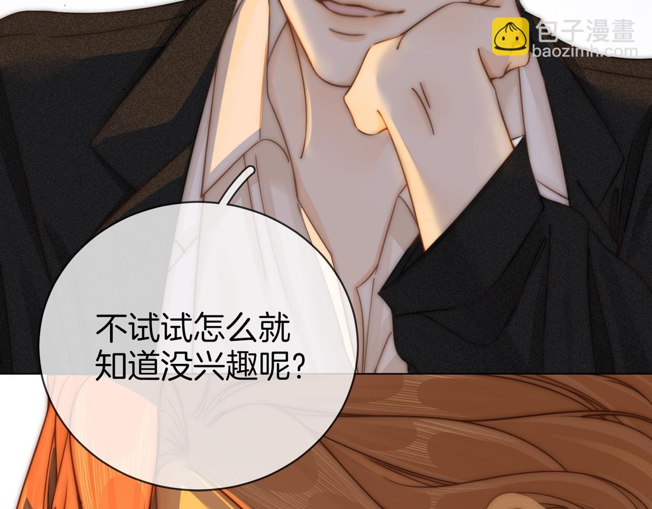 第十话：要试试吗？