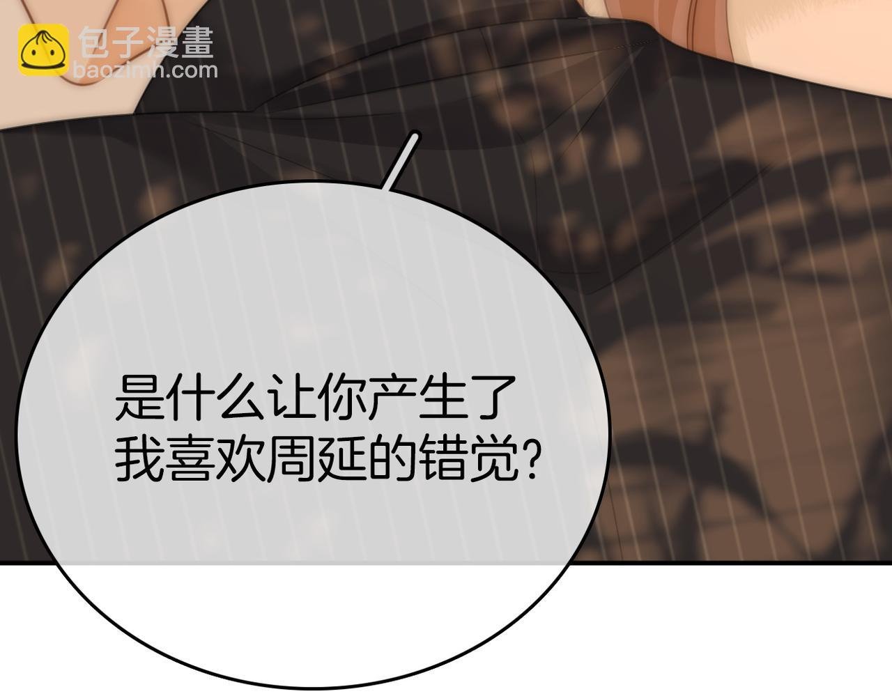 第八十五话 她从未喜欢过周延