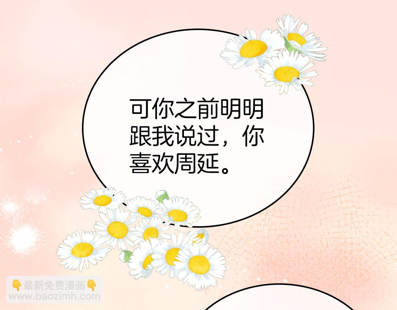 第八十五话 她从未喜欢过周延