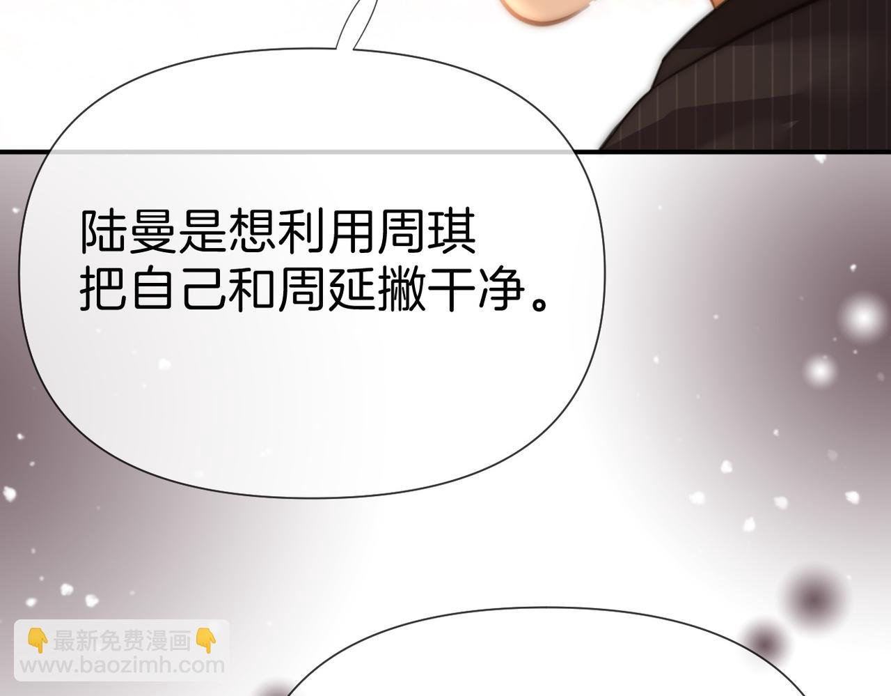 第八十五话 她从未喜欢过周延