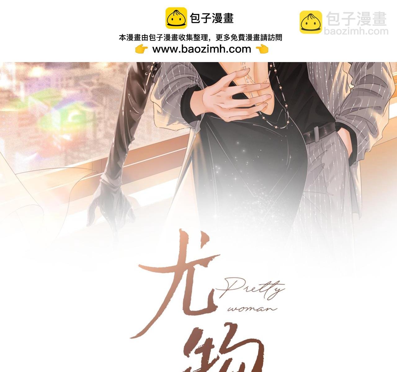 第十一话：目的不纯