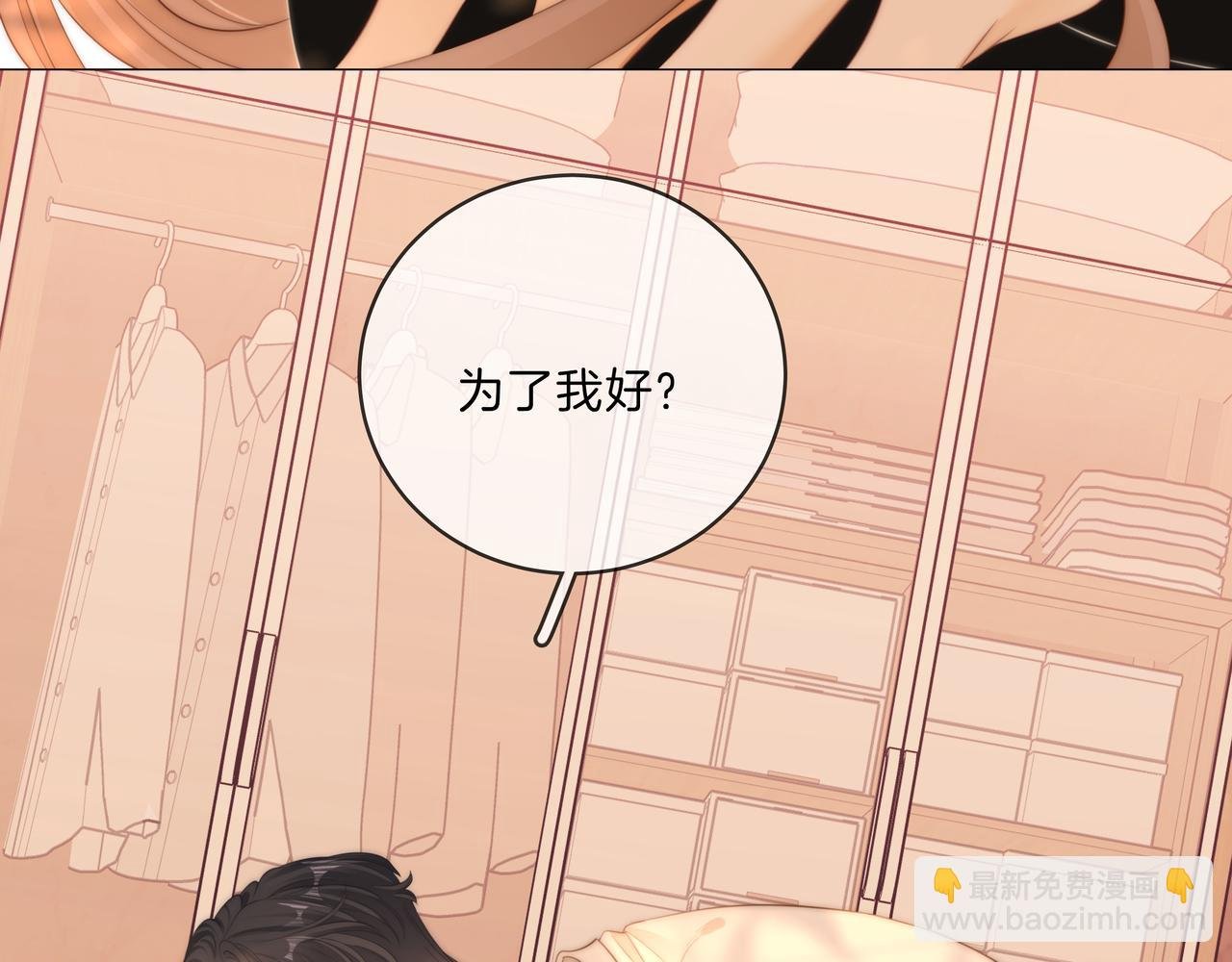 第九十二话 为了我好？