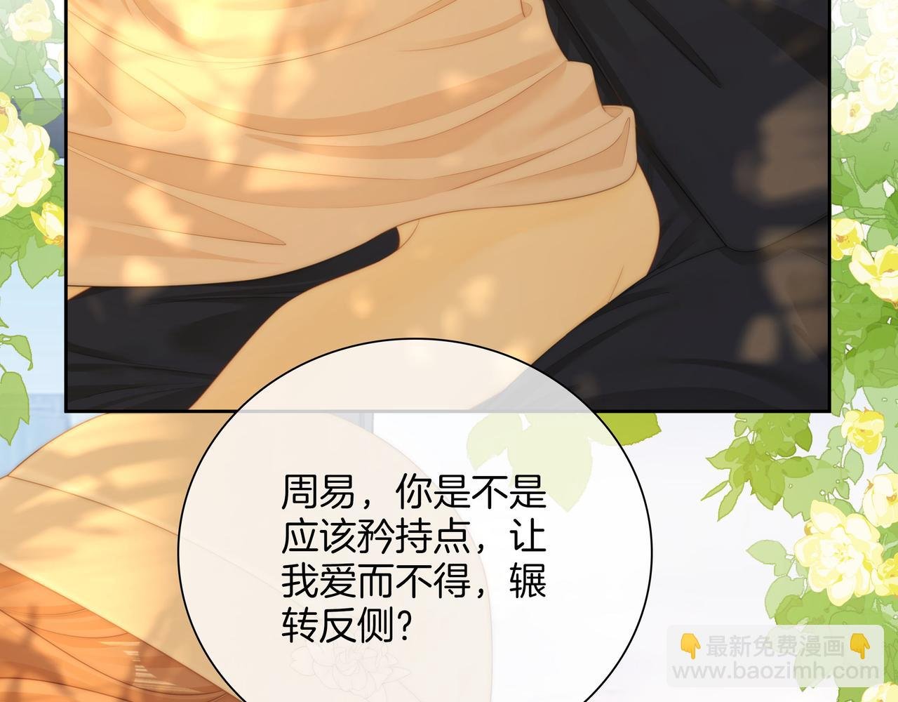 第九十三话 你能不能矜持点？