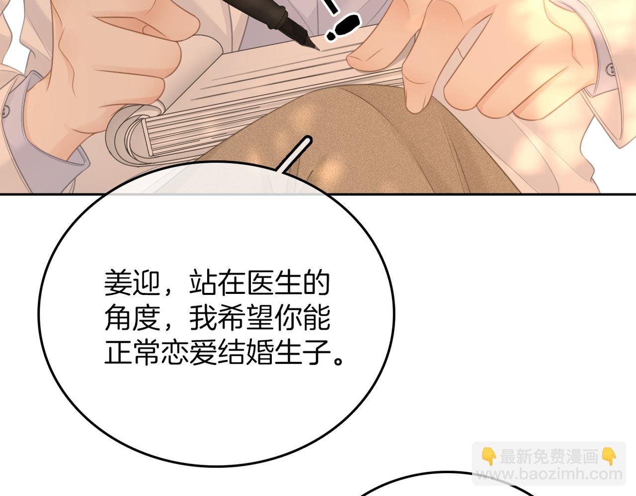 第九十六话 脱敏治疗