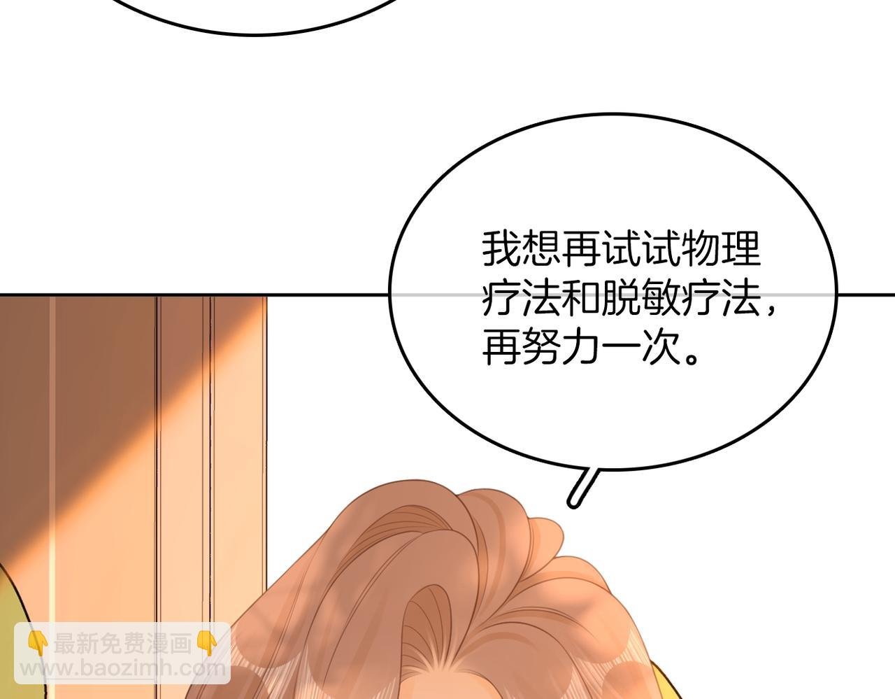 第九十六话 脱敏治疗