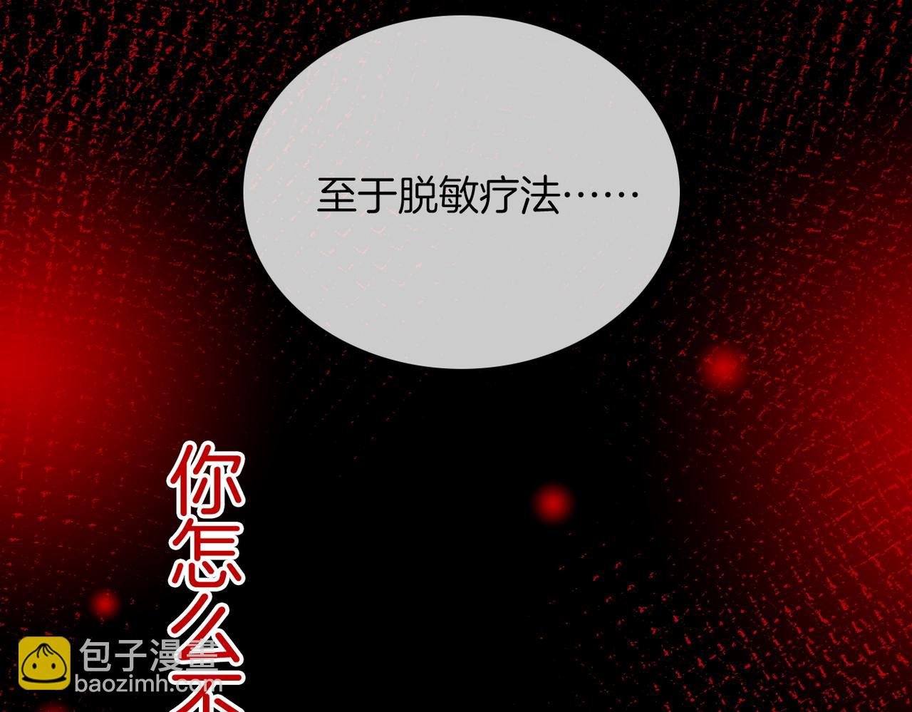 第九十六话 脱敏治疗