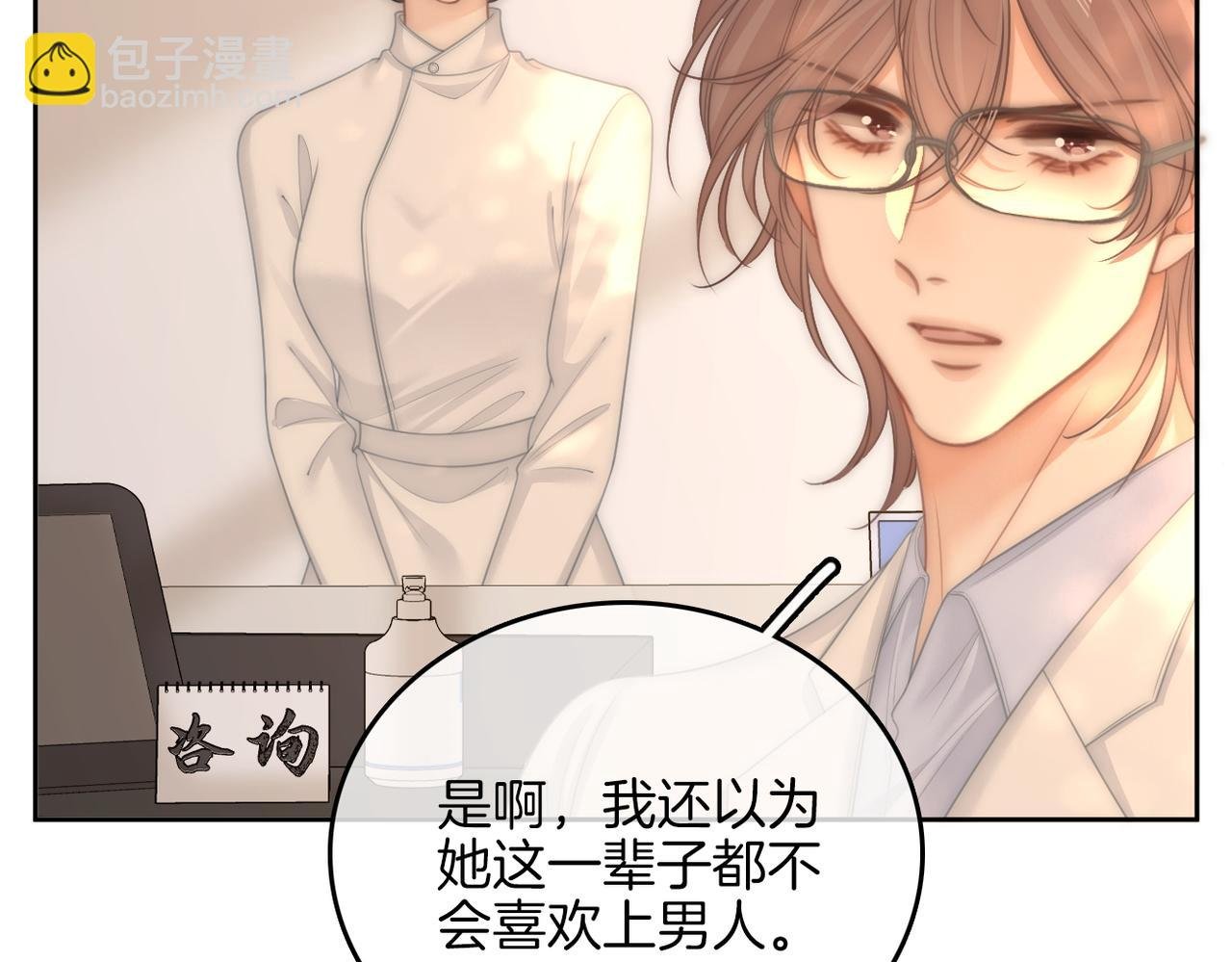 第九十六话 脱敏治疗
