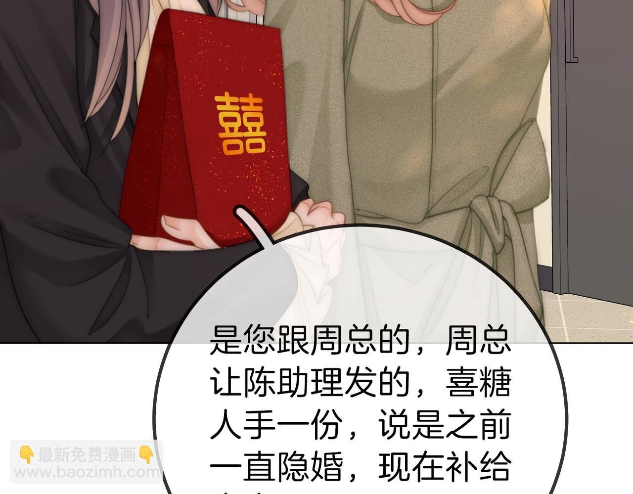 第九十八话 发喜糖~