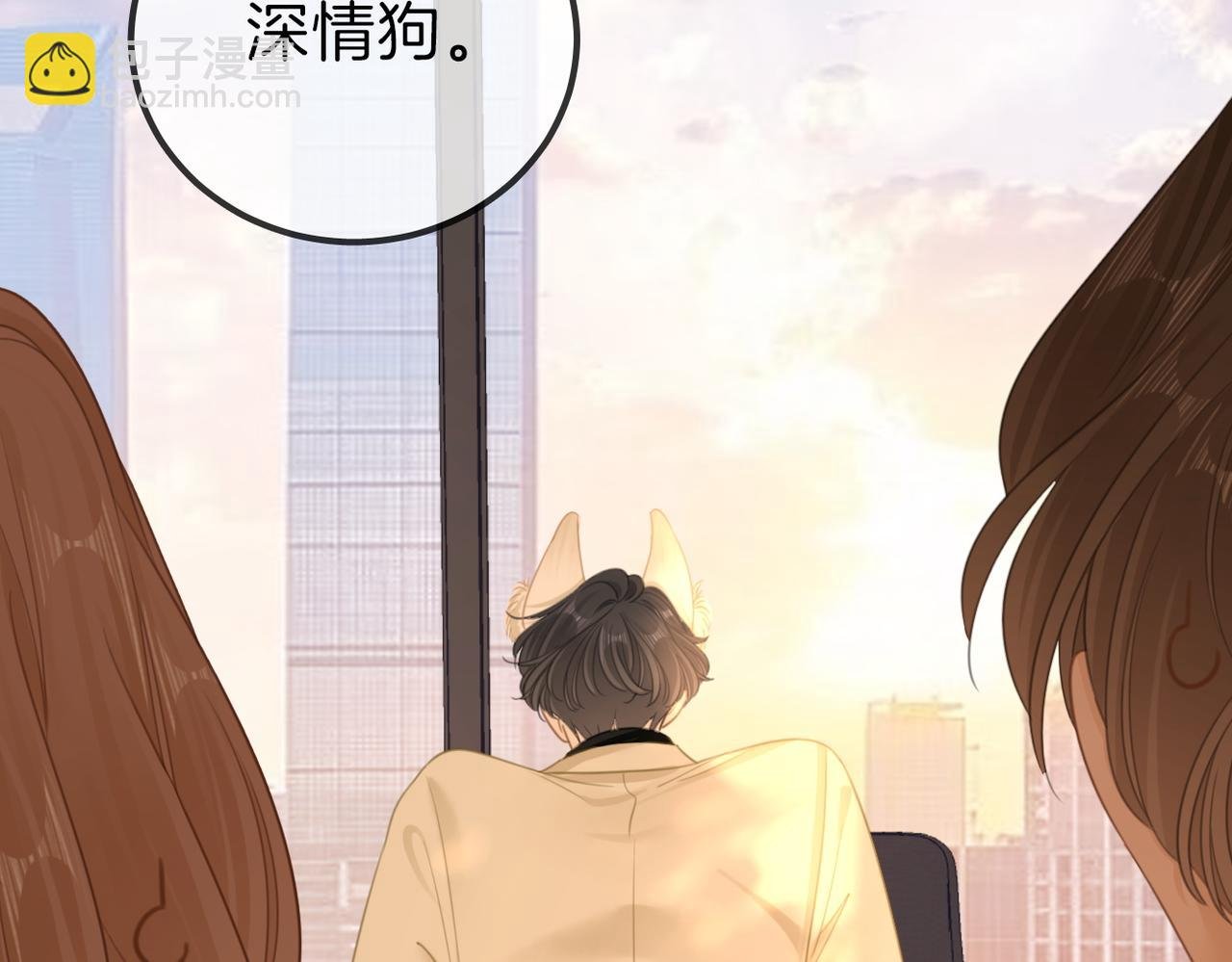 第一百话 深情狗~