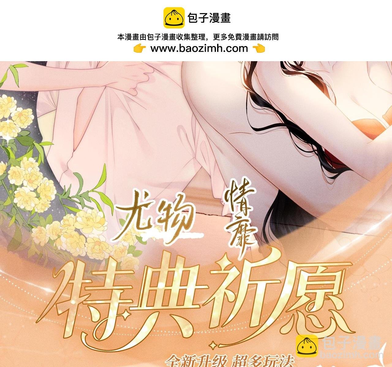特典公开：12月26日 尤物x情靡 氤氲情潮 解锁圣诞专礼