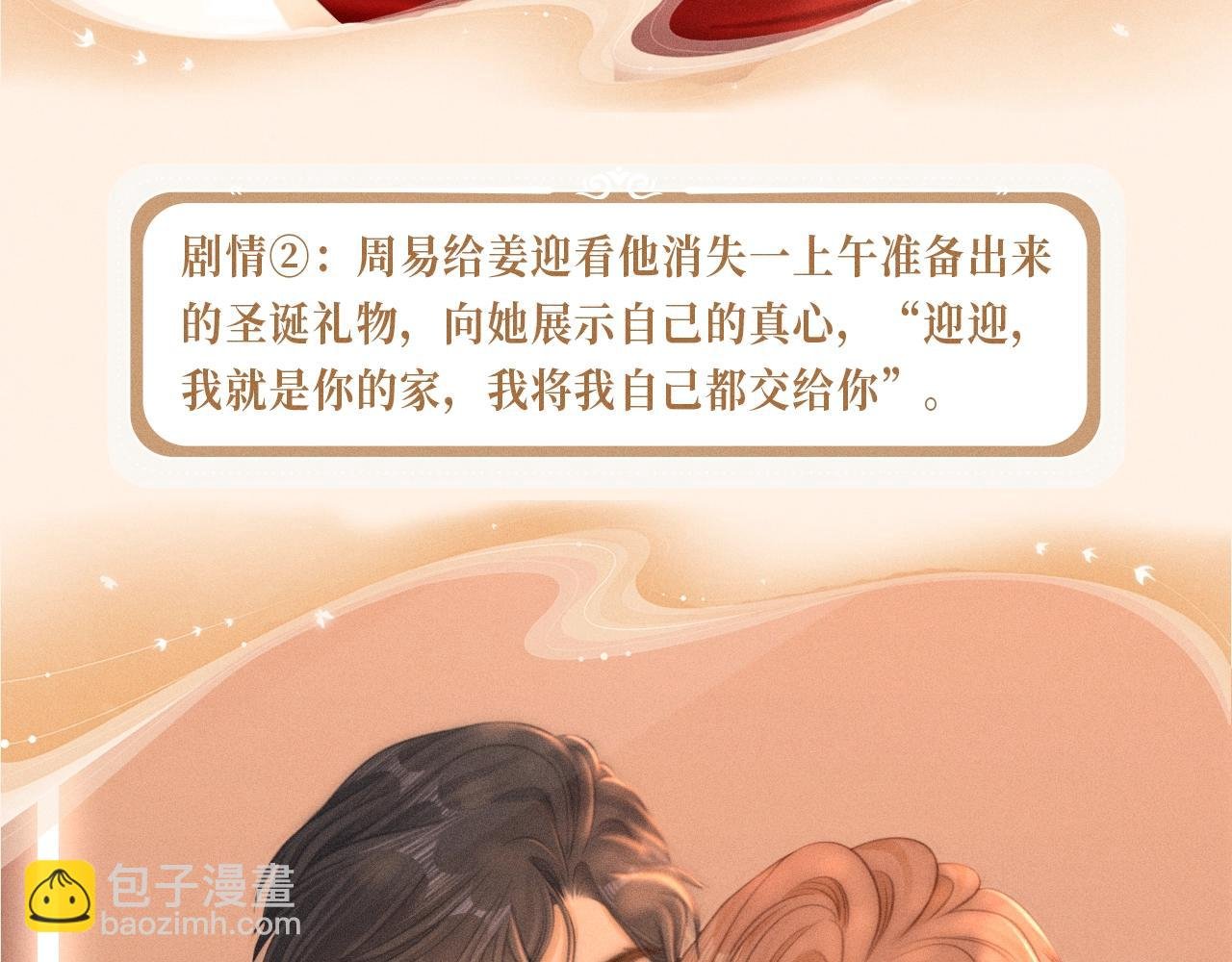 特典公开：12月26日 尤物x情靡 氤氲情潮 解锁圣诞专礼