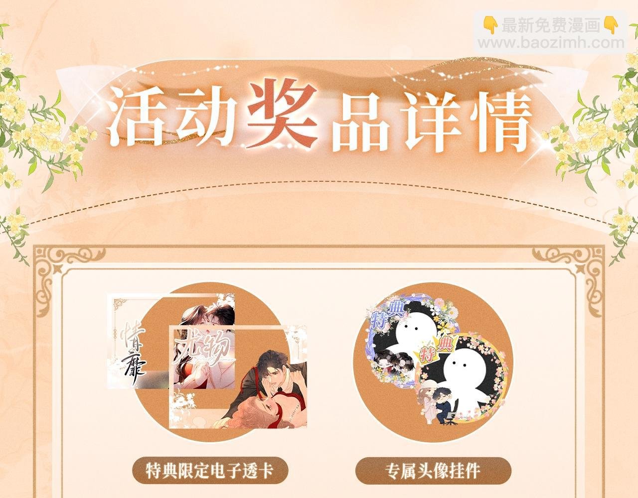 特典公开：12月26日 尤物x情靡 氤氲情潮 解锁圣诞专礼