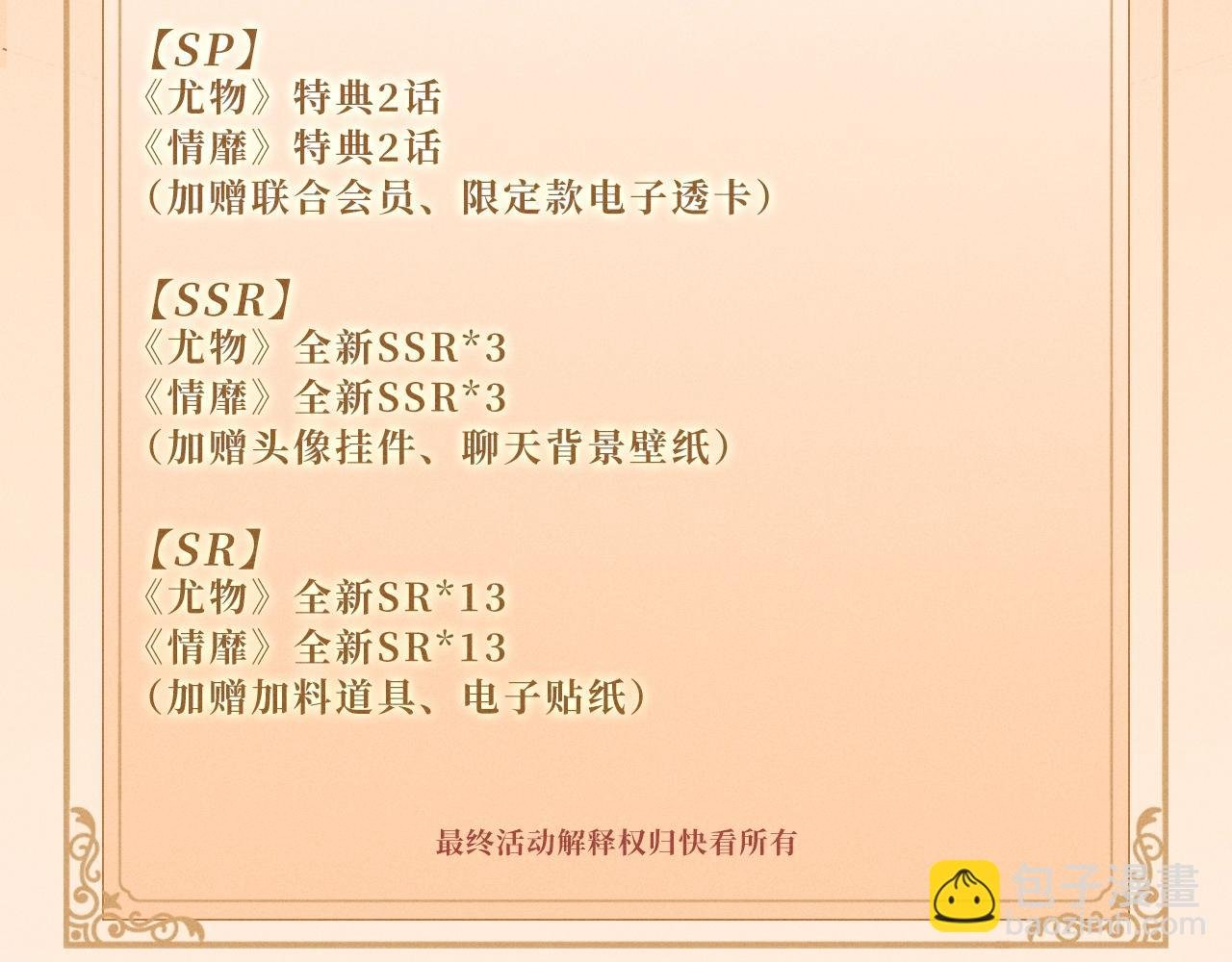特典公开：12月26日 尤物x情靡 氤氲情潮 解锁圣诞专礼