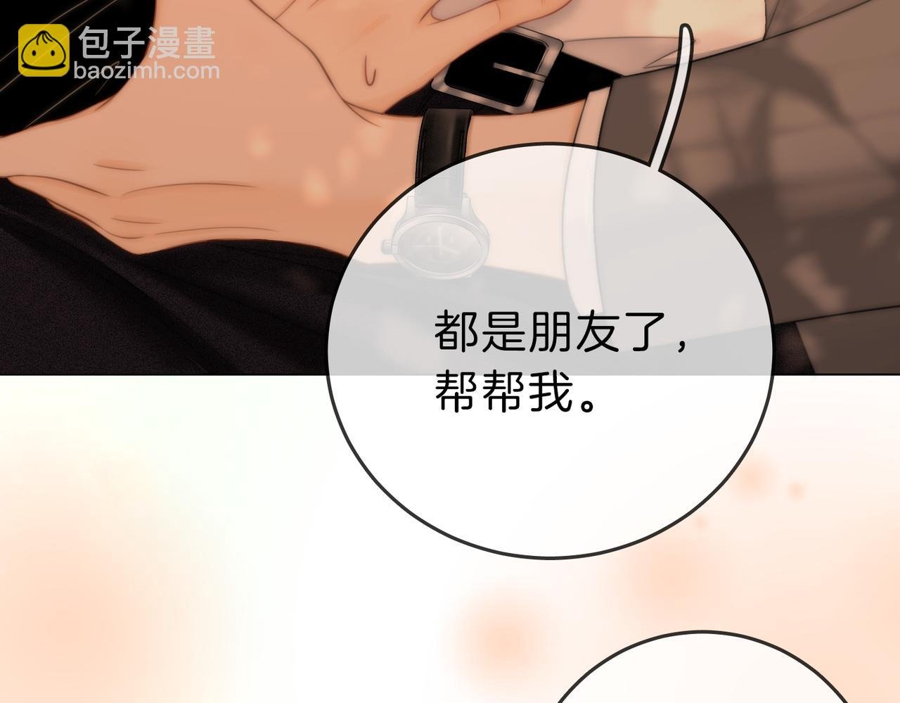 第六十六话 只把你当朋友