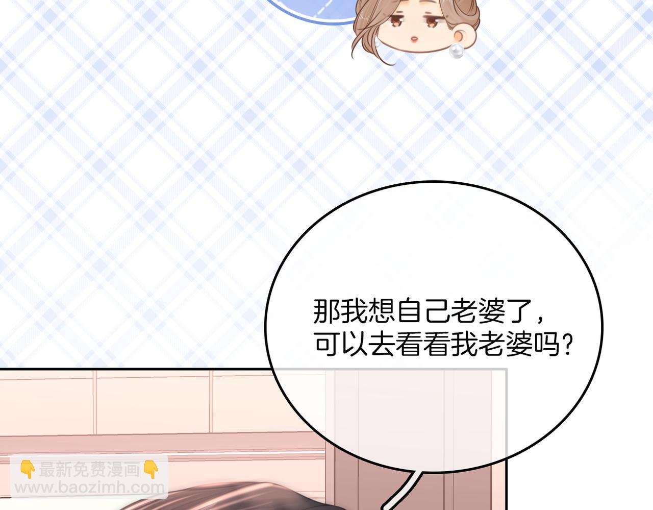 第一百零三话 老婆，我想你了！