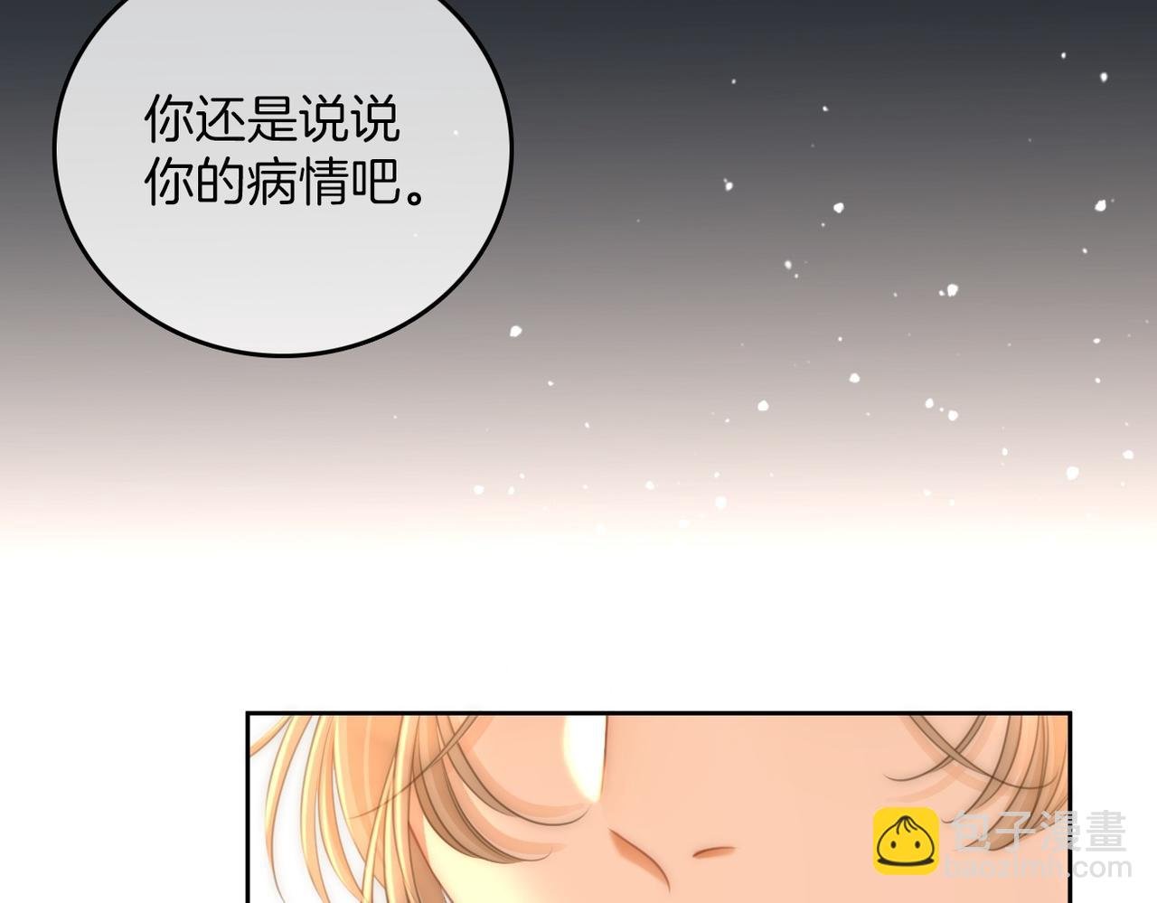 第一百零四话 啊对，我有病