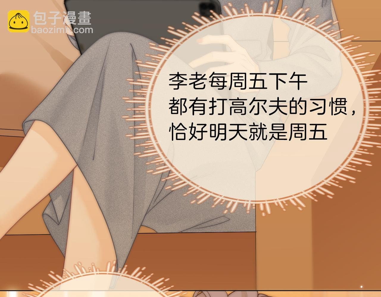 第十三话：喜欢她什么？
