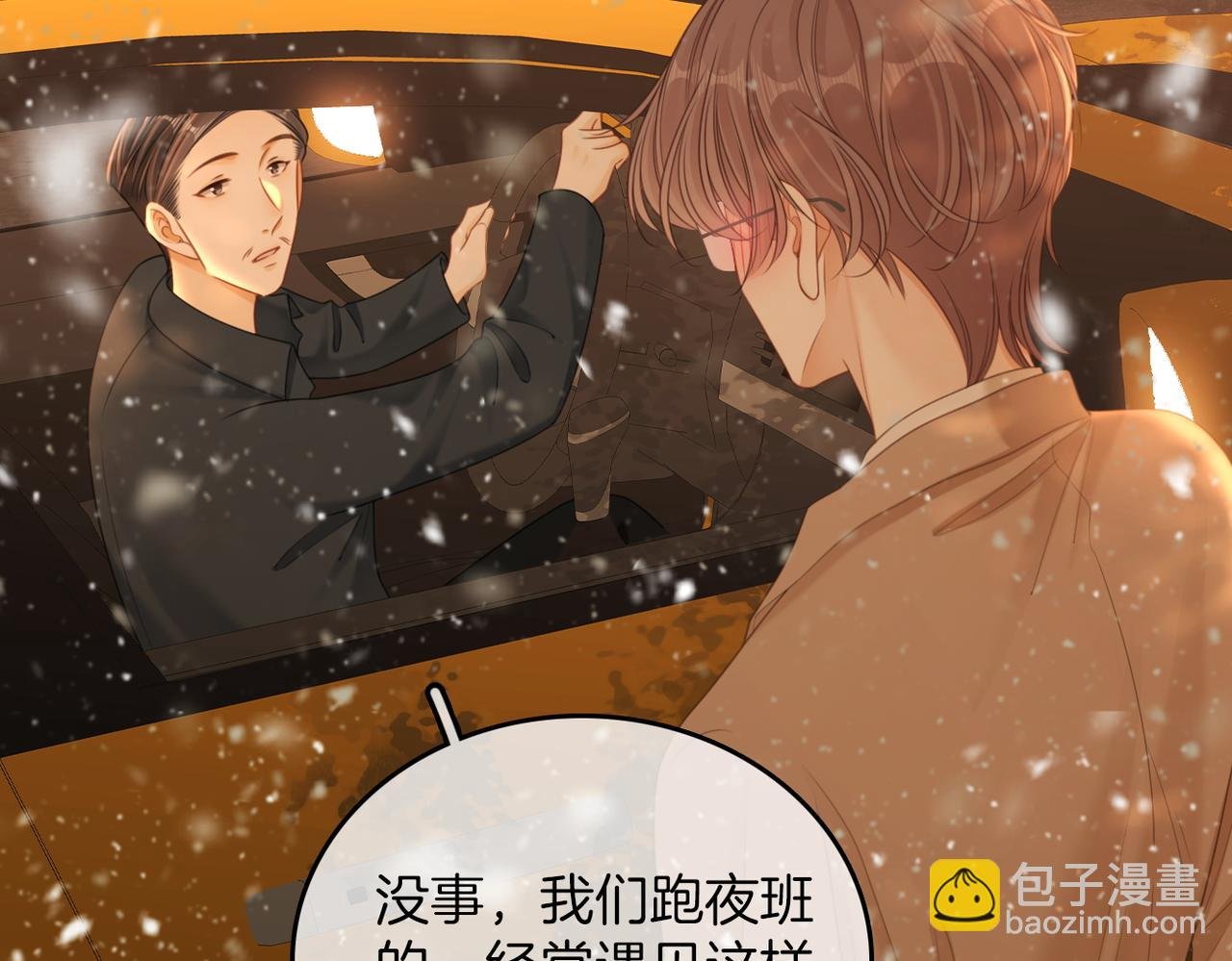 第一百零六话 你是我的情话