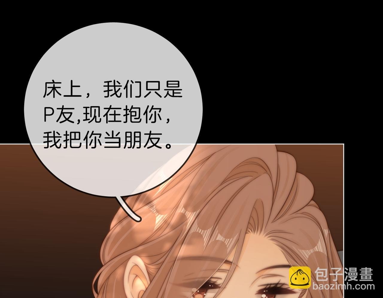 第66话 只把你当朋友
